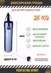 Боксерская груша 25 кг 100×30 см для подростков и домашних тренировок ПВХ (1 / 3)