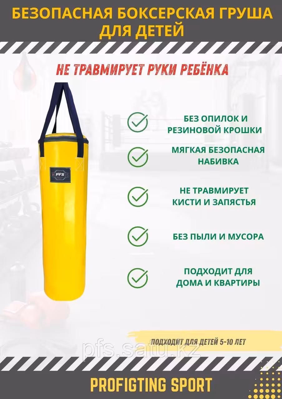 Боксерская груша детская жёлтая для дома и тренировок ребёнка (1 / 3)
