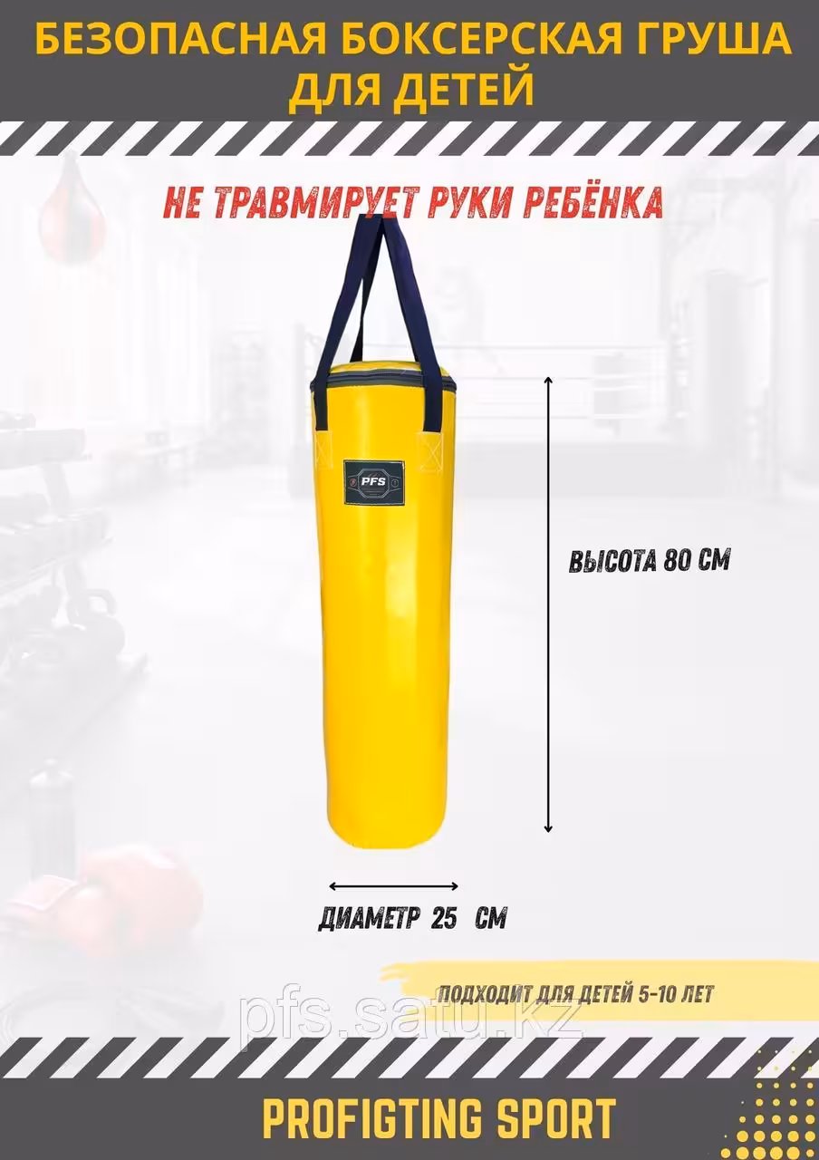 Боксерская груша детская жёлтая для дома и тренировок ребёнка (2 / 3)