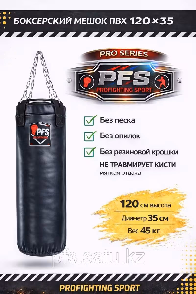 Боксерский мешок ПВХ 120×35 см 45 кг для дома и тренировок с мягкой отдачей (1 / 3)