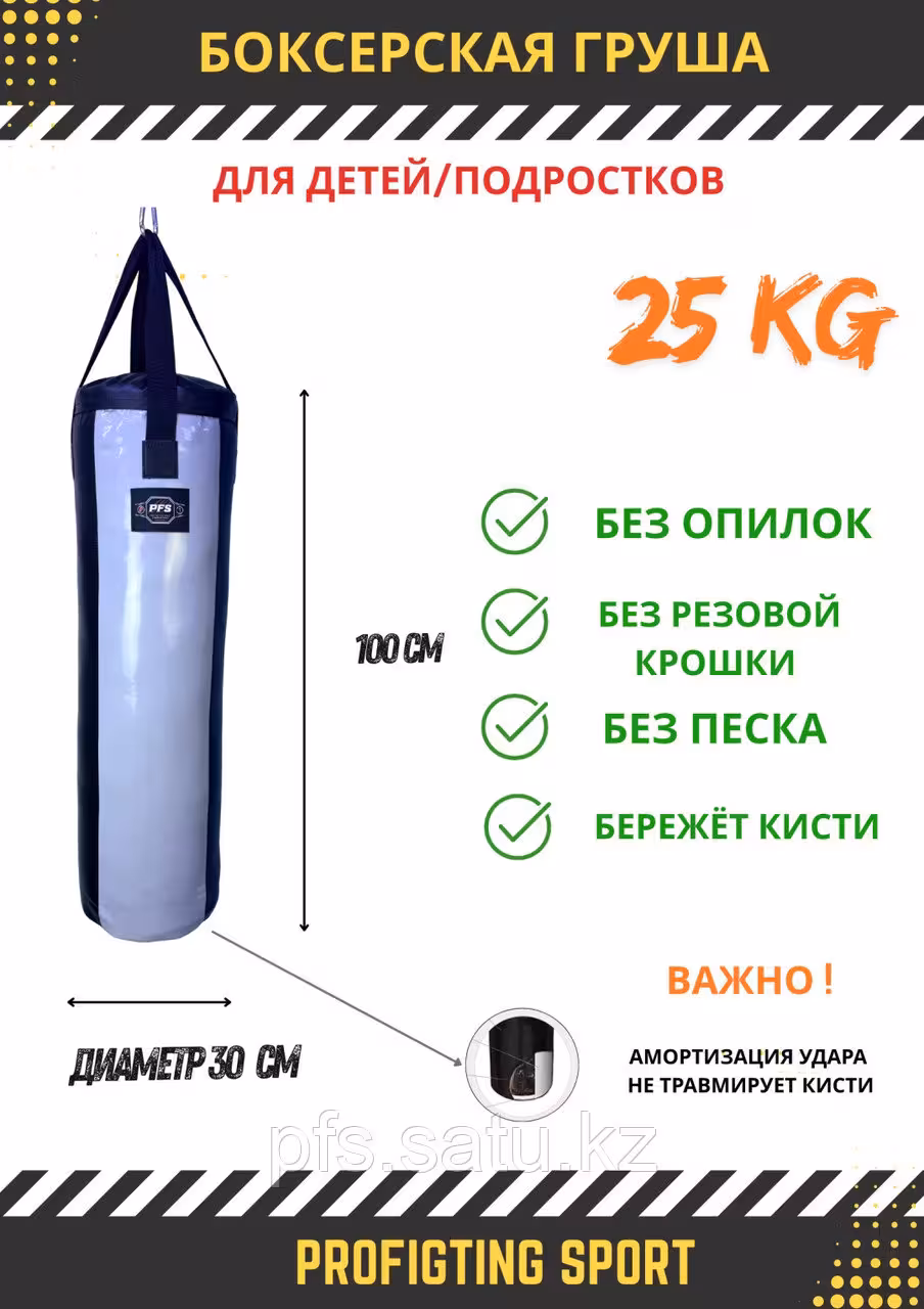 Детская боксерская груша 25 кг 100 см для ребенка и подростка купить (1 / 4)