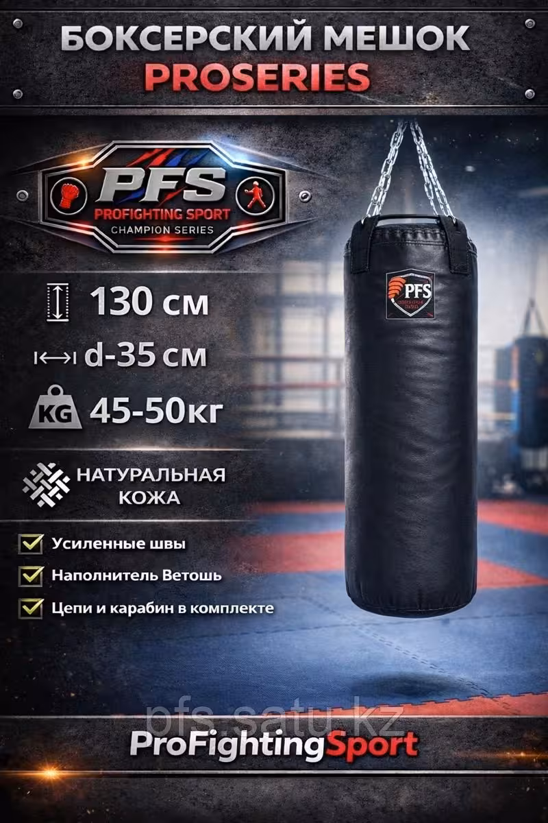 Боксерский мешок 130×35 см 50 кг из натуральной кожи купить для дома Алматы (1 / 6)