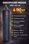 Боксерский мешок 180×45 см 90 кг из натуральной кожи PRO для зала и дома Алматы (1 / 7)