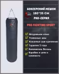 Боксерский мешок 180×35 см 80 кг из натуральной кожи PRO для зала и дома Алматы (1 / 5)