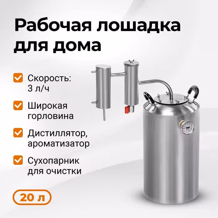 Аппарат самогонный Дымка, 20 л (10 / 10)