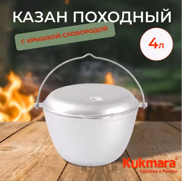 Казан кукмара с крышкой-сковородой 4л. (1 / 4)