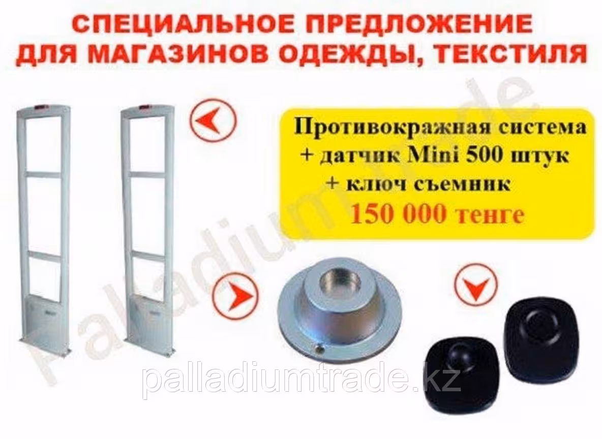 Комплект противокражного оборудования (1 / 2)