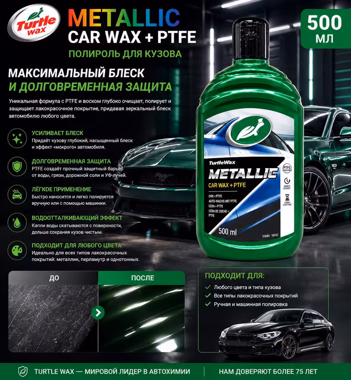 Turtle Wax Metallic Car Wax + PTFE - Полироль для кузова с PTFE (1 / 1)