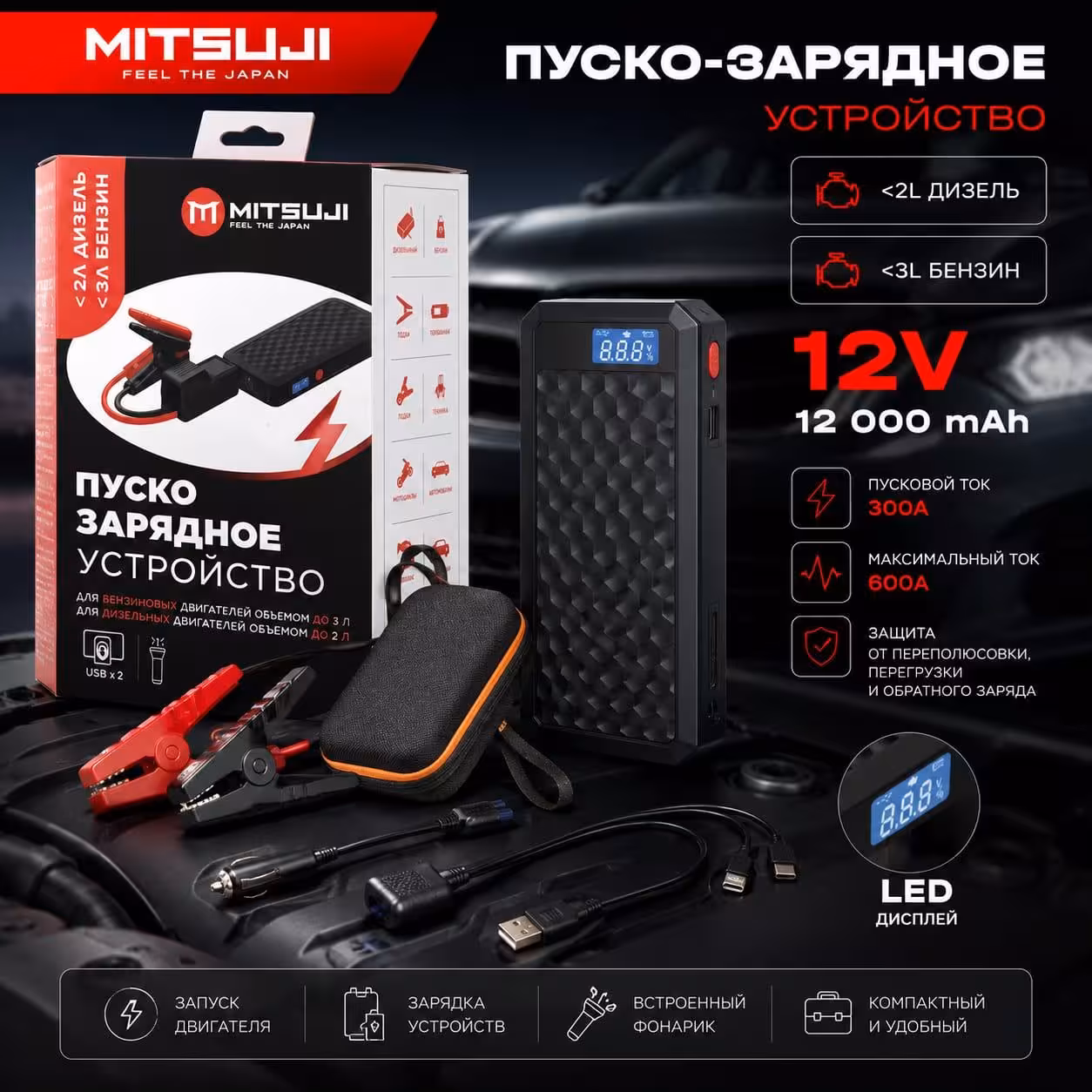 MITSUJI Пуско-зарядное устройство 12V / 12 000 mAh (1 / 1)