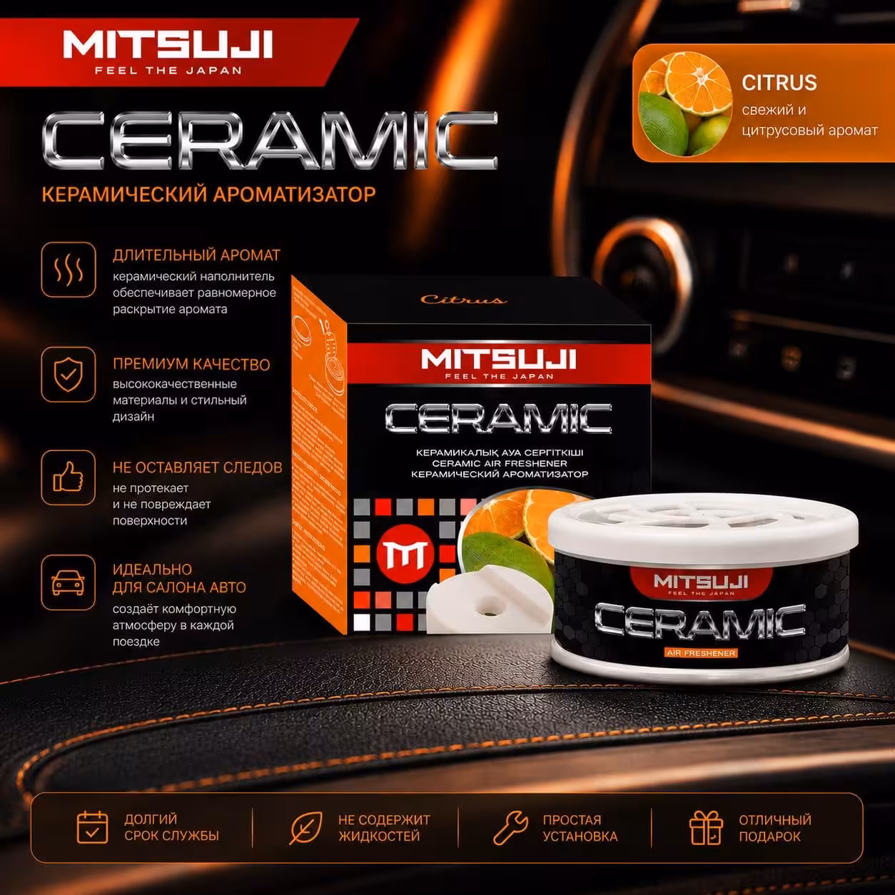 Mitsuji Ceramic Citrus - Керамический автомобильный ароматизатор (1 / 1)