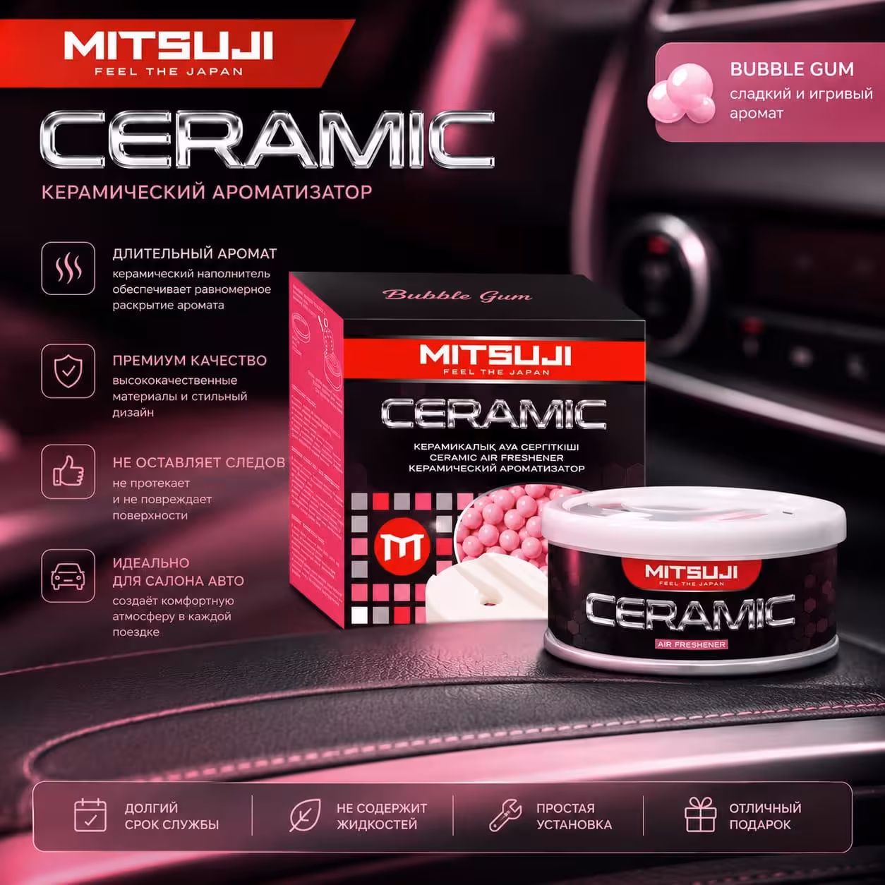 Mitsuji Ceramic Bubble Gum - Керамический автомобильный ароматизатор (1 / 1)