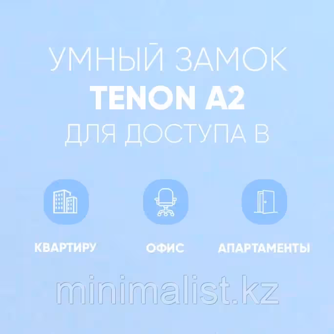Электронный замок Tenon A2 (6 / 10)