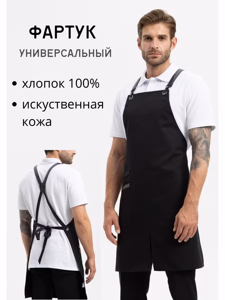 Фартук для официантов (5 / 5)