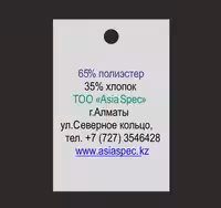 Бумажные ярлыки для одежды