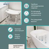 Стул для ванной и душа