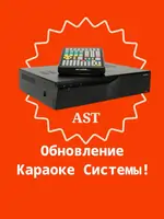 Караоке Системы для Бизнеса под ключ, Обнавление системы!
