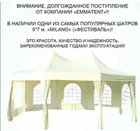 продажа-аренда-прокат шатров.для праздника-фуршета на природе