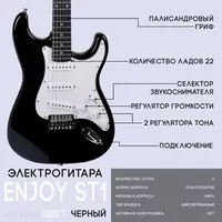 Электрогитара Enjoy Music AR Starter pack черный