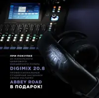 Станция (микшерский пульт) профессионального звукорежиссера DIGIMIX-20.8