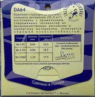 Комплект струн для Домры Альт, Profi, Господин Музыкант DA64