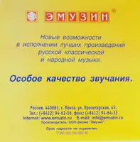 БПМ Комплект струн для балалайки прима, сталь, Эмузин (Emuzin)