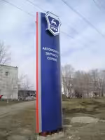 Придорожные указатели .Оформление  Фасадов , Стеллы , Входные группы.