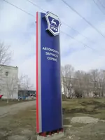 Придорожные указатели .Оформление  Фасадов , Стеллы , Входные группы.