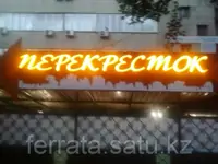 Объемные световые буквы.