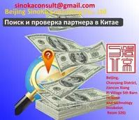 Поиск партнеров в Китае