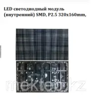 LED Экраны внутренние