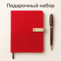 Подарочный набор  (блокнот+ ручка)