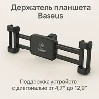 Держатель Планшета Baseus