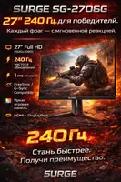 Великолепный Игровой Монитор Surge 27 дюймов 240 HZ SG-2708