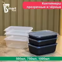 Одноразовая посуда Контейнер пластиковый, ланч-бокс 500мл.750мл.1000мл