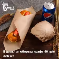 Обертка для бургера, оберточная бумага