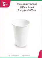 Стакан пластиковый 200мл PР для горячих и холодных напитков