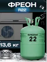 Фреон R22 с доставкой фрион р22 хладагент Хладон