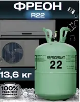 R22 фреон, фрион р22
