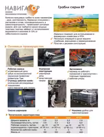 Пресс подборщик Навигатор JB12 JB15