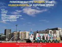 Риелторские услуги в Атырау