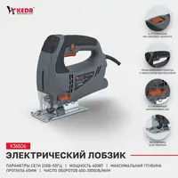 Электрический лобзик Кедр/ пила