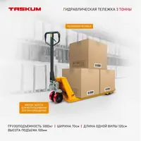 Рохля 2-х тонник гидравлическая тележка