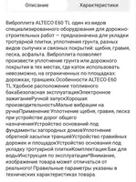 Виброплита Алтеко Е60 трамбовка