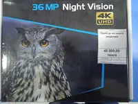 Прибор ночного видения