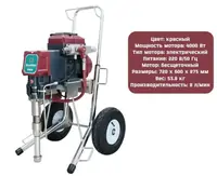 Безвоздушный агрегат для густых грасок, левкаса 4000Вт 8л/мин