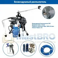 Покрасочный агрегат 595 | MastBRO