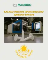 Дюбель-зонты по Газоблоку Ракушблоку 50-100мм для монтажного пистолета