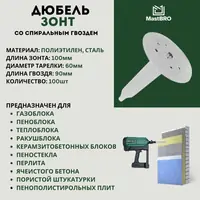 Дюбель-зонты по Газоблоку Ракушблоку 50-100мм для монтажного пистолета