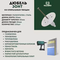 Дюбель-зонты по Газоблоку Ракушблоку 50-100мм для монтажного пистолета