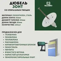 Дюбель-зонты по Газоблоку Ракушблоку 50-100мм для монтажного пистолета